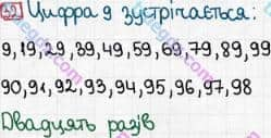 Розв'язання та відповідь 32. Математика 5 клас Тарасенкова, Богатирьова, Бочко, Коломієць, Сердюк (2013). Глава 1. Рахунок, вимірювання та числа. §1. Предмети і одиниці рахунку