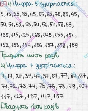 Розв'язання та відповідь 34. Математика 5 клас Тарасенкова, Богатирьова, Бочко, Коломієць, Сердюк (2013). Глава 1. Рахунок, вимірювання та числа. §1. Предмети і одиниці рахунку