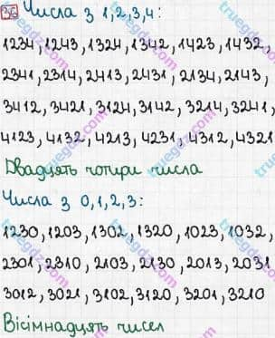 Розв'язання та відповідь 36. Математика 5 клас Тарасенкова, Богатирьова, Бочко, Коломієць, Сердюк (2013). Глава 1. Рахунок, вимірювання та числа. §1. Предмети і одиниці рахунку