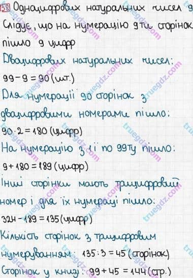 Розв'язання та відповідь 38. Математика 5 клас Тарасенкова, Богатирьова, Бочко, Коломієць, Сердюк (2013). Глава 1. Рахунок, вимірювання та числа. §1. Предмети і одиниці рахунку