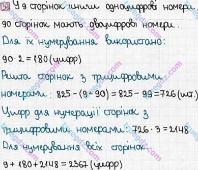 Розв'язання та відповідь 39. Математика 5 клас Тарасенкова, Богатирьова, Бочко, Коломієць, Сердюк (2013). Глава 1. Рахунок, вимірювання та числа. §1. Предмети і одиниці рахунку