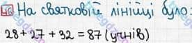 Розв'язання та відповідь 46. Математика 5 клас Тарасенкова, Богатирьова, Бочко, Коломієць, Сердюк (2013). Глава 1. Рахунок, вимірювання та числа. §1. Предмети і одиниці рахунку