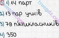 Розв'язання та відповідь 5. Математика 5 клас Тарасенкова, Богатирьова, Бочко, Коломієць, Сердюк (2013). Глава 1. Рахунок, вимірювання та числа. §1. Предмети і одиниці рахунку