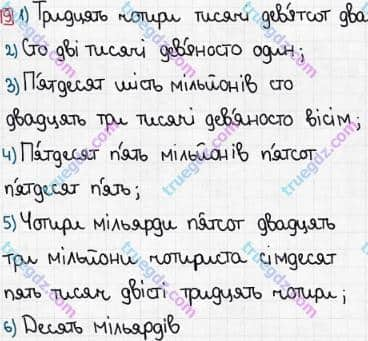 Розв'язання та відповідь 9. Математика 5 клас Тарасенкова, Богатирьова, Бочко, Коломієць, Сердюк (2013). Глава 1. Рахунок, вимірювання та числа. §1. Предмети і одиниці рахунку
