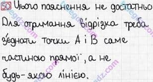Розв'язання та відповідь 50. Математика 5 клас Тарасенкова, Богатирьова, Бочко, Коломієць, Сердюк (2013). Глава 1. Рахунок, вимірювання та числа. §2. Пряма, промінь, відрізок. Вимірювання відрізків