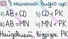 Розв'язання та відповідь 52. Математика 5 клас Тарасенкова, Богатирьова, Бочко, Коломієць, Сердюк (2013). Глава 1. Рахунок, вимірювання та числа. §2. Пряма, промінь, відрізок. Вимірювання відрізків