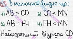 Розв'язання та відповідь 53. Математика 5 клас Тарасенкова, Богатирьова, Бочко, Коломієць, Сердюк (2013). Глава 1. Рахунок, вимірювання та числа. §2. Пряма, промінь, відрізок. Вимірювання відрізків