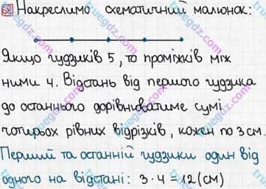 Розв'язання та відповідь 68. Математика 5 клас Тарасенкова, Богатирьова, Бочко, Коломієць, Сердюк (2013). Глава 1. Рахунок, вимірювання та числа. §2. Пряма, промінь, відрізок. Вимірювання відрізків