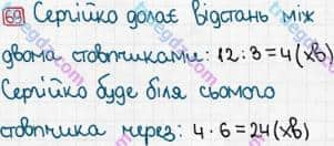 Розв'язання та відповідь 69. Математика 5 клас Тарасенкова, Богатирьова, Бочко, Коломієць, Сердюк (2013). Глава 1. Рахунок, вимірювання та числа. §2. Пряма, промінь, відрізок. Вимірювання відрізків