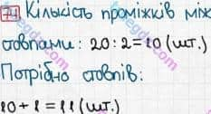 Розв'язання та відповідь 74. Математика 5 клас Тарасенкова, Богатирьова, Бочко, Коломієць, Сердюк (2013). Глава 1. Рахунок, вимірювання та числа. §2. Пряма, промінь, відрізок. Вимірювання відрізків
