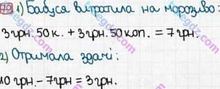 Розв'язання та відповідь 79. Математика 5 клас Тарасенкова, Богатирьова, Бочко, Коломієць, Сердюк (2013). Глава 1. Рахунок, вимірювання та числа. §2. Пряма, промінь, відрізок. Вимірювання відрізків