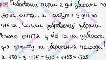 Розв'язання та відповідь 105. Математика 5 клас Тарасенкова, Богатирьова, Бочко, Коломієць, Сердюк (2013). Глава 1. Рахунок, вимірювання та числа. §3. Координатний промінь