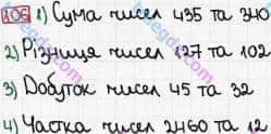 Розв'язання та відповідь 106. Математика 5 клас Тарасенкова, Богатирьова, Бочко, Коломієць, Сердюк (2013). Глава 1. Рахунок, вимірювання та числа. §4. Числові вирази, рівності, нерівності. Порівняння натуральних чисел