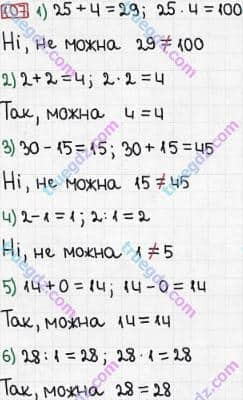 Розв'язання та відповідь 107. Математика 5 клас Тарасенкова, Богатирьова, Бочко, Коломієць, Сердюк (2013). Глава 1. Рахунок, вимірювання та числа. §4. Числові вирази, рівності, нерівності. Порівняння натуральних чисел