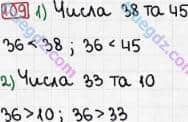 Розв'язання та відповідь 109. Математика 5 клас Тарасенкова, Богатирьова, Бочко, Коломієць, Сердюк (2013). Глава 1. Рахунок, вимірювання та числа. §4. Числові вирази, рівності, нерівності. Порівняння натуральних чисел