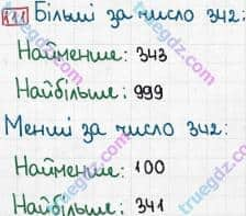 Розв'язання та відповідь 111. Математика 5 клас Тарасенкова, Богатирьова, Бочко, Коломієць, Сердюк (2013). Глава 1. Рахунок, вимірювання та числа. §4. Числові вирази, рівності, нерівності. Порівняння натуральних чисел