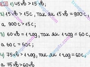 Розв'язання та відповідь 121. Математика 5 клас Тарасенкова, Богатирьова, Бочко, Коломієць, Сердюк (2013). Глава 1. Рахунок, вимірювання та числа. §4. Числові вирази, рівності, нерівності. Порівняння натуральних чисел
