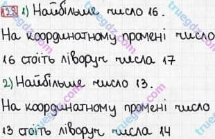 Розв'язання та відповідь 128. Математика 5 клас Тарасенкова, Богатирьова, Бочко, Коломієць, Сердюк (2013). Глава 1. Рахунок, вимірювання та числа. §4. Числові вирази, рівності, нерівності. Порівняння натуральних чисел