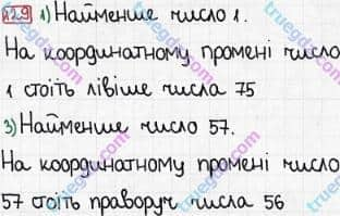 Розв'язання та відповідь 129. Математика 5 клас Тарасенкова, Богатирьова, Бочко, Коломієць, Сердюк (2013). Глава 1. Рахунок, вимірювання та числа. §4. Числові вирази, рівності, нерівності. Порівняння натуральних чисел