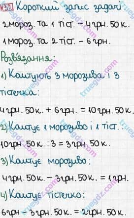 Розв'язання та відповідь 132. Математика 5 клас Тарасенкова, Богатирьова, Бочко, Коломієць, Сердюк (2013). Глава 1. Рахунок, вимірювання та числа. §4. Числові вирази, рівності, нерівності. Порівняння натуральних чисел