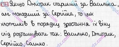 Розв'язання та відповідь 134. Математика 5 клас Тарасенкова, Богатирьова, Бочко, Коломієць, Сердюк (2013). Глава 1. Рахунок, вимірювання та числа. §4. Числові вирази, рівності, нерівності. Порівняння натуральних чисел