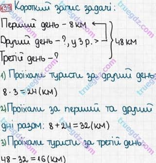 Розв'язання та відповідь 139. Математика 5 клас Тарасенкова, Богатирьова, Бочко, Коломієць, Сердюк (2013). Глава 1. Рахунок, вимірювання та числа. §4. Числові вирази, рівності, нерівності. Порівняння натуральних чисел