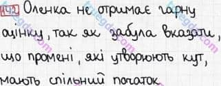 Розв'язання та відповідь 142. Математика 5 клас Тарасенкова, Богатирьова, Бочко, Коломієць, Сердюк (2013). Глава 1. Рахунок, вимірювання та числа. §5. Кути та їх вимір