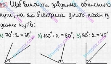 Розв'язання та відповідь 151. Математика 5 клас Тарасенкова, Богатирьова, Бочко, Коломієць, Сердюк (2013). Глава 1. Рахунок, вимірювання та числа. §5. Кути та їх вимір
