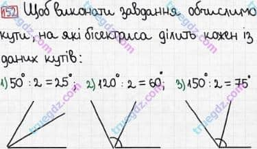 Розв'язання та відповідь 152. Математика 5 клас Тарасенкова, Богатирьова, Бочко, Коломієць, Сердюк (2013). Глава 1. Рахунок, вимірювання та числа. §5. Кути та їх вимір