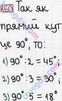 Розв'язання та відповідь 160. Математика 5 клас Тарасенкова, Богатирьова, Бочко, Коломієць, Сердюк (2013). Глава 1. Рахунок, вимірювання та числа. §5. Кути та їх вимір