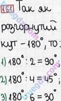 Розв'язання та відповідь 161. Математика 5 клас Тарасенкова, Богатирьова, Бочко, Коломієць, Сердюк (2013). Глава 1. Рахунок, вимірювання та числа. §5. Кути та їх вимір