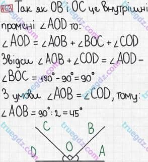 Розв'язання та відповідь 163. Математика 5 клас Тарасенкова, Богатирьова, Бочко, Коломієць, Сердюк (2013). Глава 1. Рахунок, вимірювання та числа. §5. Кути та їх вимір