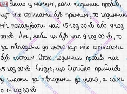 Розв'язання та відповідь 164. Математика 5 клас Тарасенкова, Богатирьова, Бочко, Коломієць, Сердюк (2013). Глава 1. Рахунок, вимірювання та числа. §5. Кути та їх вимір