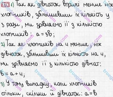 Розв'язання та відповідь 180. Математика 5 клас Тарасенкова, Богатирьова, Бочко, Коломієць, Сердюк (2013). Глава 2. Дії першого ступеня над натуральними числами. §6. Буквеннi вирази. формули