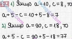 Розв'язання та відповідь 194. Математика 5 клас Тарасенкова, Богатирьова, Бочко, Коломієць, Сердюк (2013). Глава 2. Дії першого ступеня над натуральними числами. §6. Буквеннi вирази. формули