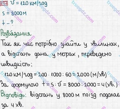 Розв'язання та відповідь 197. Математика 5 клас Тарасенкова, Богатирьова, Бочко, Коломієць, Сердюк (2013). Глава 2. Дії першого ступеня над натуральними числами. §6. Буквеннi вирази. формули