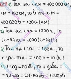 Розв'язання та відповідь 199. Математика 5 клас Тарасенкова, Богатирьова, Бочко, Коломієць, Сердюк (2013). Глава 2. Дії першого ступеня над натуральними числами. §6. Буквеннi вирази. формули