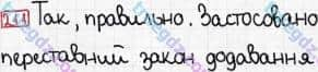 Розв'язання та відповідь 211. Математика 5 клас Тарасенкова, Богатирьова, Бочко, Коломієць, Сердюк (2013). Глава 2. Дії першого ступеня над натуральними числами. §7. Додавання натуральних чисел