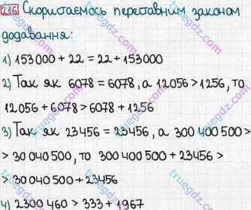 Розв'язання та відповідь 216. Математика 5 клас Тарасенкова, Богатирьова, Бочко, Коломієць, Сердюк (2013). Глава 2. Дії першого ступеня над натуральними числами. §7. Додавання натуральних чисел