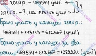 Розв'язання та відповідь 225. Математика 5 клас Тарасенкова, Богатирьова, Бочко, Коломієць, Сердюк (2013). Глава 2. Дії першого ступеня над натуральними числами. §7. Додавання натуральних чисел