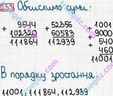 Розв'язання та відповідь 233. Математика 5 клас Тарасенкова, Богатирьова, Бочко, Коломієць, Сердюк (2013). Глава 2. Дії першого ступеня над натуральними числами. §7. Додавання натуральних чисел