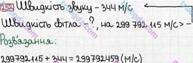 Розв'язання та відповідь 252. Математика 5 клас Тарасенкова, Богатирьова, Бочко, Коломієць, Сердюк (2013). Глава 2. Дії першого ступеня над натуральними числами. §7. Додавання натуральних чисел