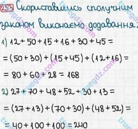 Розв'язання та відповідь 253. Математика 5 клас Тарасенкова, Богатирьова, Бочко, Коломієць, Сердюк (2013). Глава 2. Дії першого ступеня над натуральними числами. §7. Додавання натуральних чисел