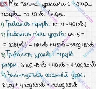 Розв'язання та відповідь 255. Математика 5 клас Тарасенкова, Богатирьова, Бочко, Коломієць, Сердюк (2013). Глава 2. Дії першого ступеня над натуральними числами. §7. Додавання натуральних чисел