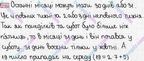 Розв'язання та відповідь 546. Математика 5 клас Мерзляк, Полонський, Якір (2013). § 3. Множення і ділення натуральних чисел. 19. Ділення з остачею