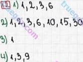 Розв'язання та відповідь 12. Математика 6 клас Мерзляк, Полонський, Якір (2014). §1 - Подільність натуральних чисел. 1. Дільники і кратні