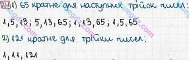 Розв'язання та відповідь 24. Математика 6 клас Мерзляк, Полонський, Якір (2014). §1 - Подільність натуральних чисел. 1. Дільники і кратні