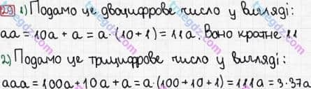 Розв'язання та відповідь 29. Математика 6 клас Мерзляк, Полонський, Якір (2014). §1 - Подільність натуральних чисел. 1. Дільники і кратні