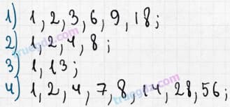 Розв'язання та відповідь 4. Математика 6 клас Мерзляк, Полонський, Якір (2014). §1 - Подільність натуральних чисел. 1. Дільники і кратні