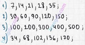 Розв'язання та відповідь 6. Математика 6 клас Мерзляк, Полонський, Якір (2014). §1 - Подільність натуральних чисел. 1. Дільники і кратні